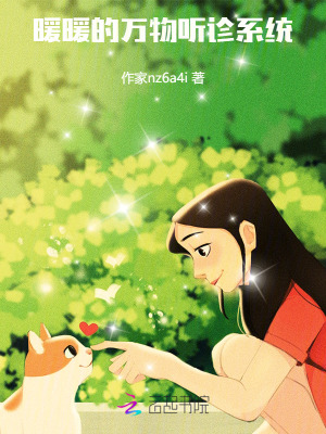 暖暖的万物听诊系统